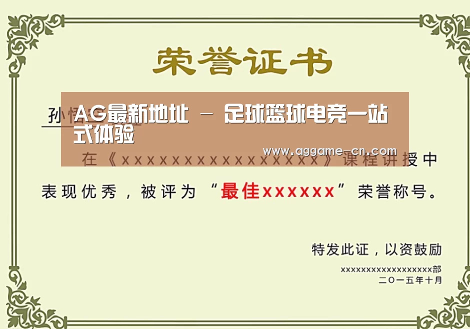 AG官方荣誉证书二
