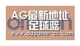 AG官方合作伙伴五