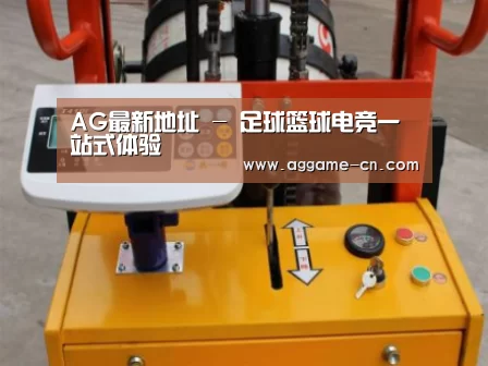 AG官方案例展示三(图1)