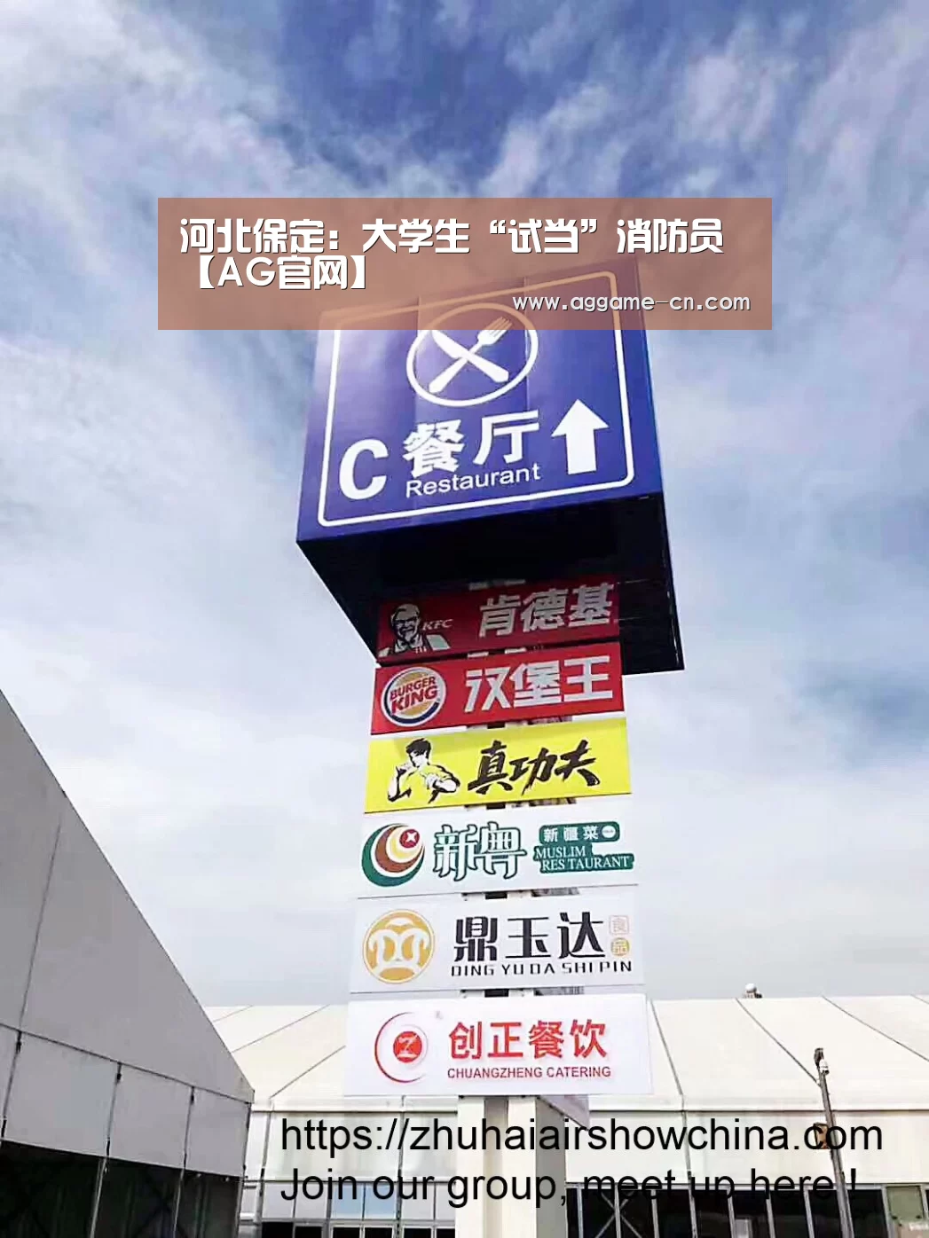 河北保定:大学生“试当”消防员【AG官网】(图1) AG官网